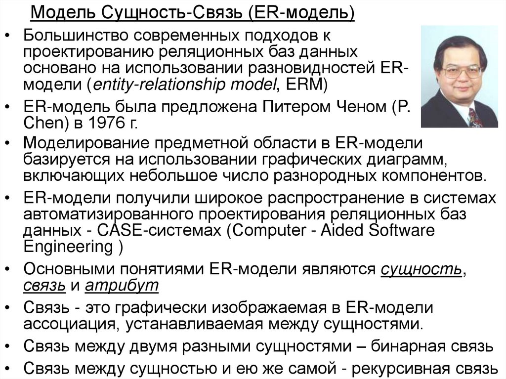 Модель Сущность-Связь (ER-модель)