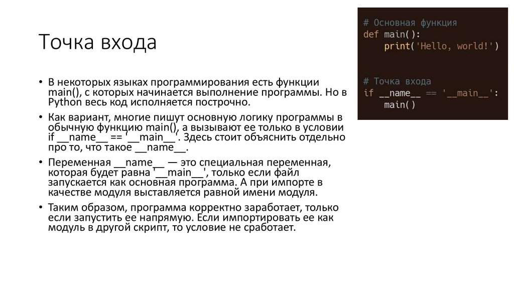 Точка входа