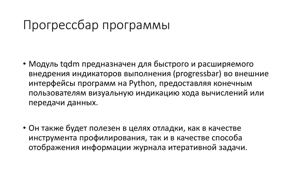 Прогрессбар программы