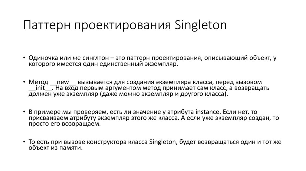 Паттерн проектирования Singleton