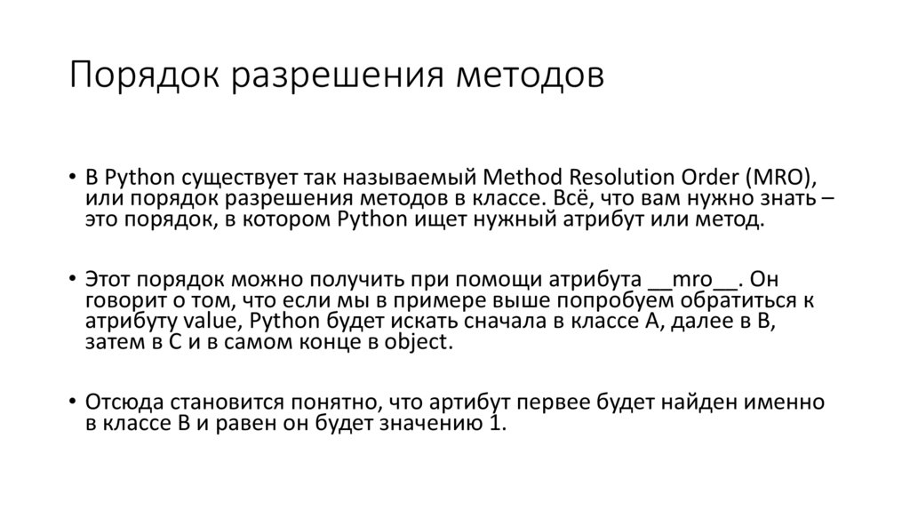 Порядок разрешения методов