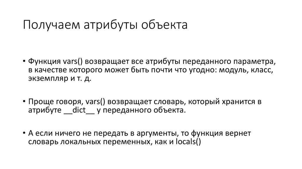 Получаем атрибуты объекта
