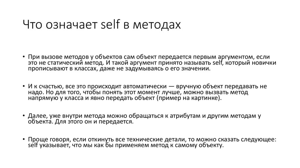 Что означает self в методах