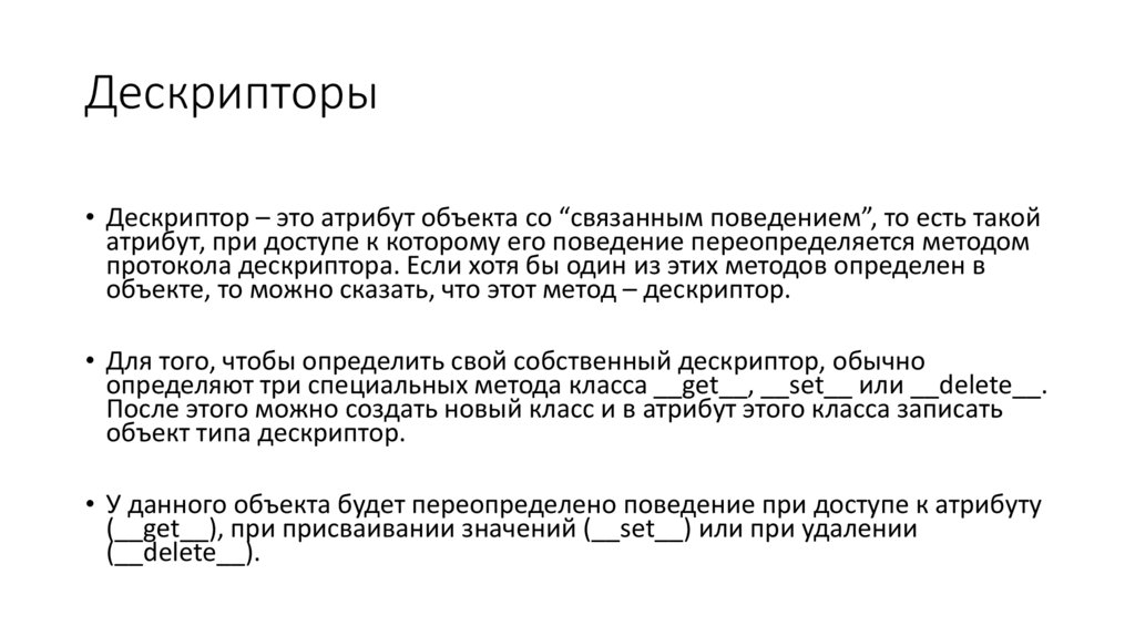 Дескрипторы