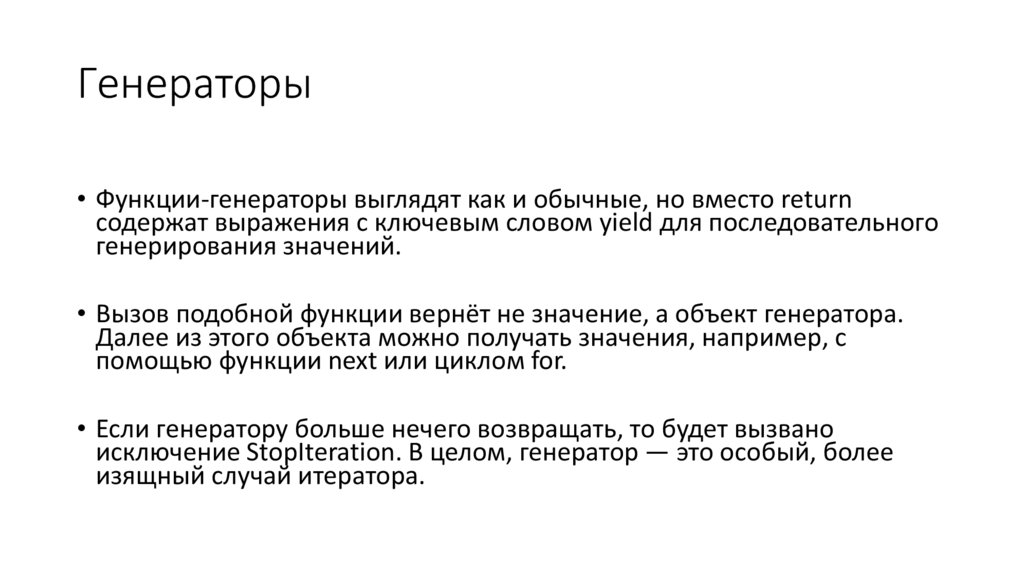 Генераторы