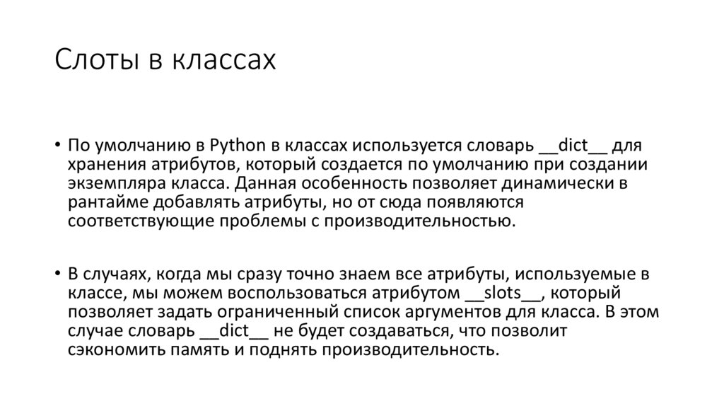 Слоты в классах