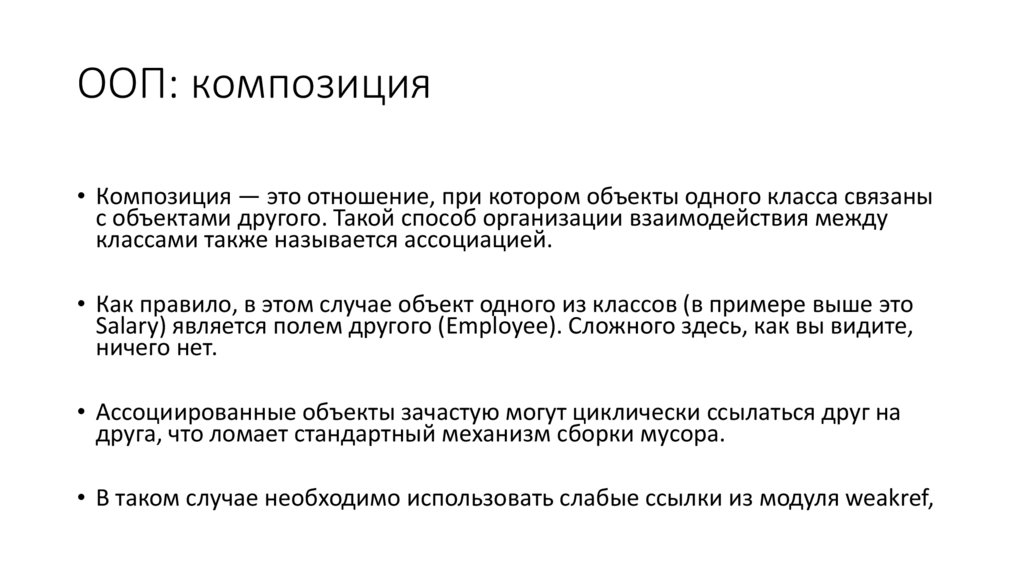ООП: композиция