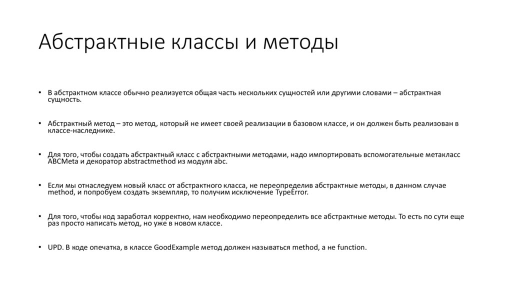 Абстрактные классы и методы