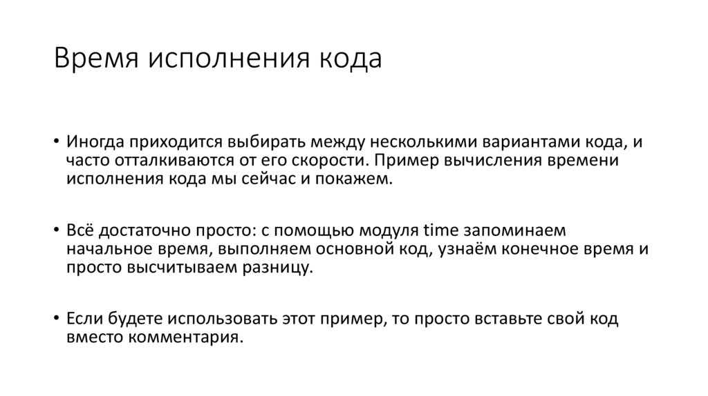 Время исполнения кода
