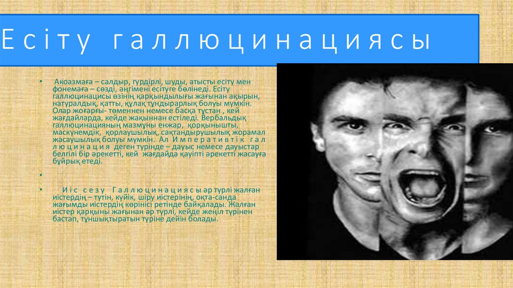 Е с і т у г а л л ю ц и н а ц и я с ы