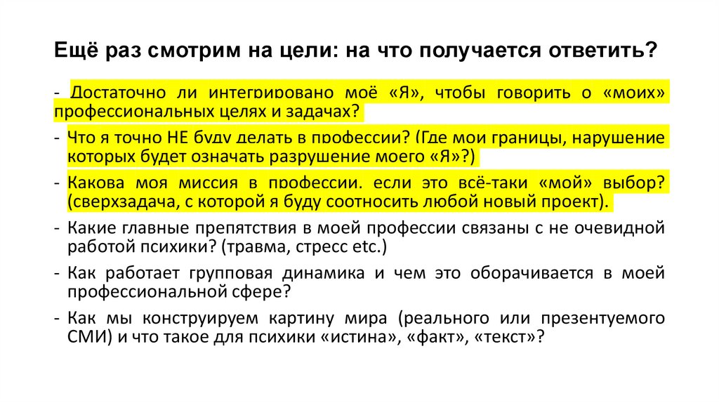 Ещё раз смотрим на цели: на что получается ответить?