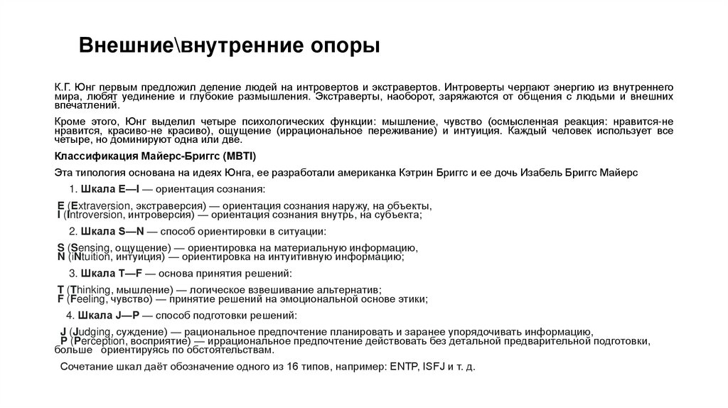 Внешние\внутренние опоры