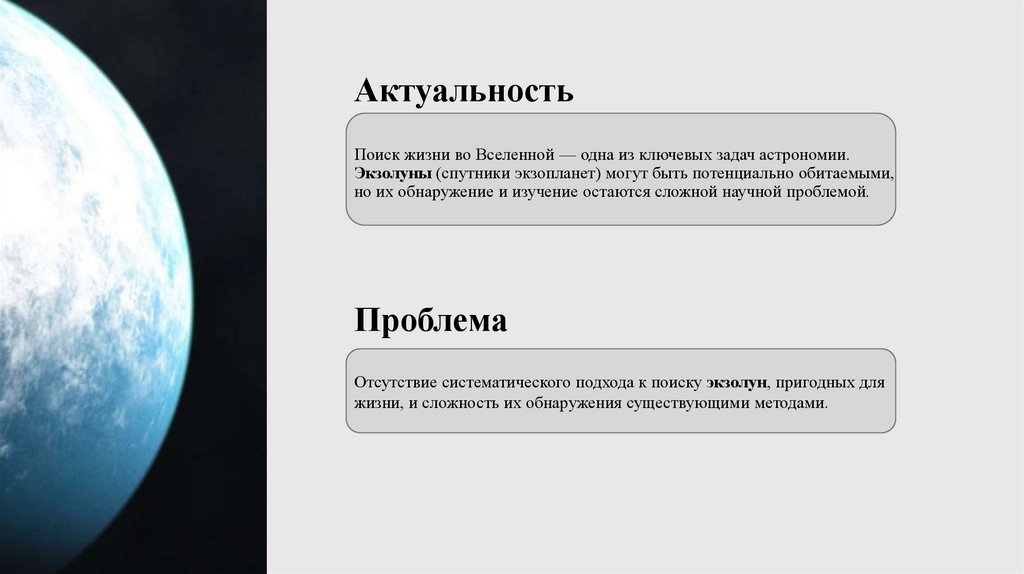 Актуальность