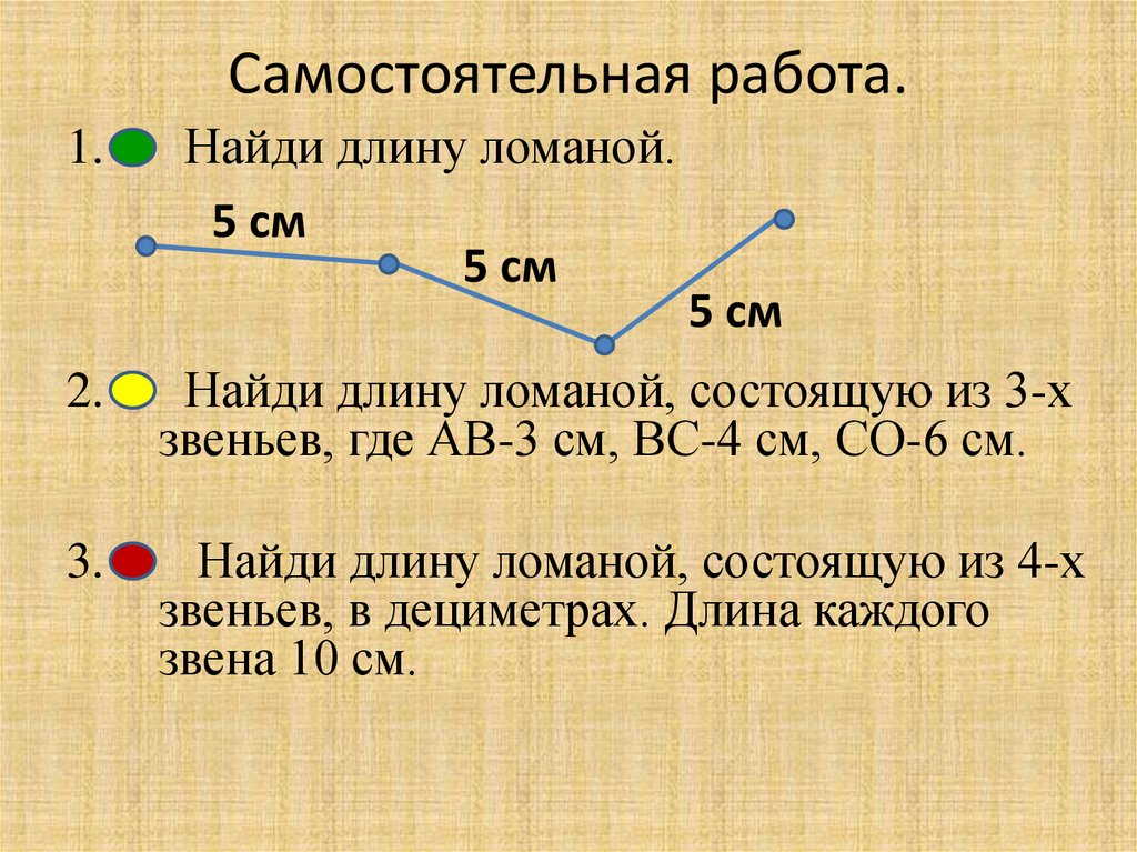 Самостоятельная работа.