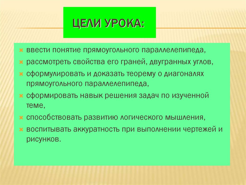 Цели урока: