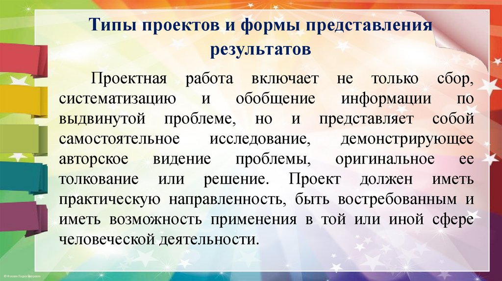 Типы проектов и формы представления результатов