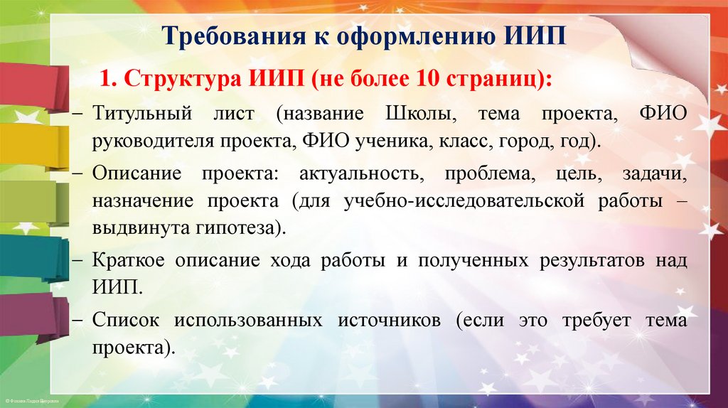 Требования к оформлению ИИП