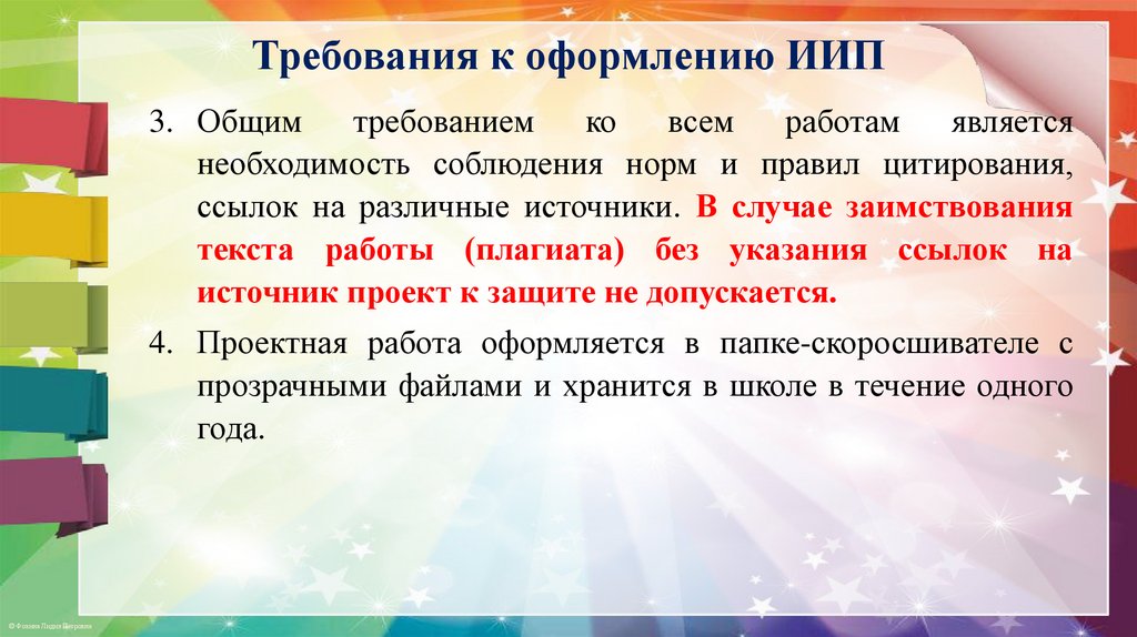 Требования к оформлению ИИП