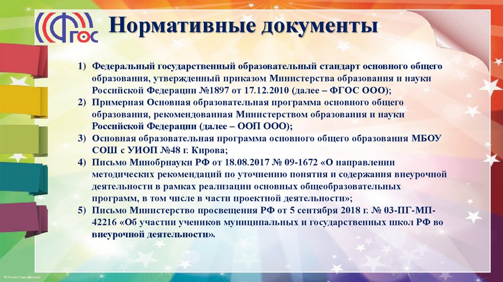 Нормативные документы