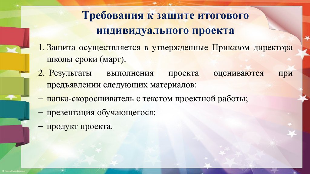 Требования к защите итогового индивидуального проекта
