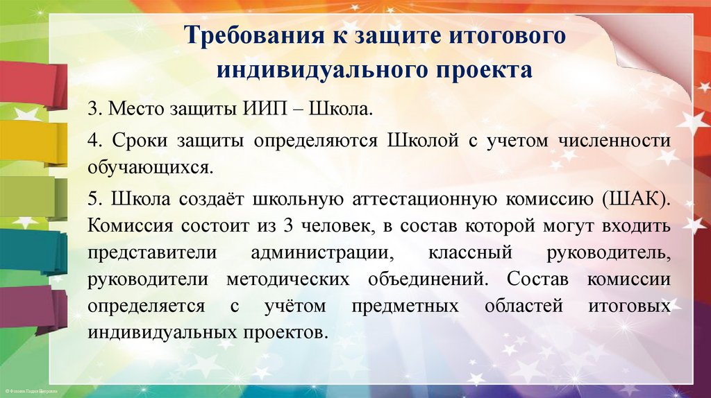 Требования к защите итогового индивидуального проекта