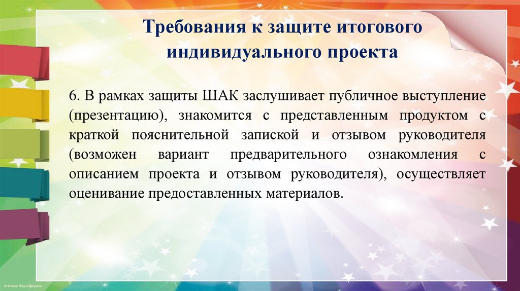 Требования к защите итогового индивидуального проекта
