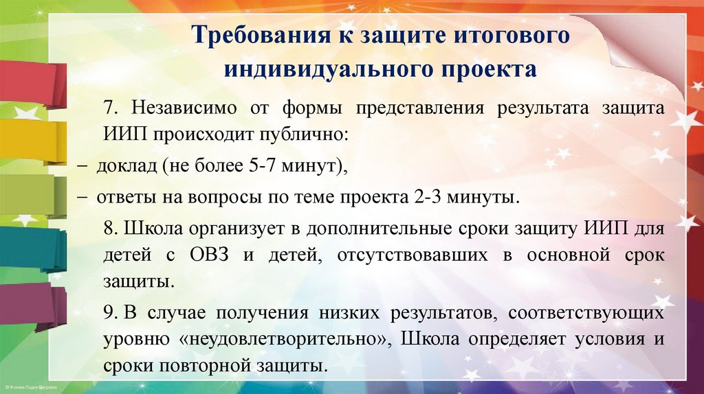 Требования к защите итогового индивидуального проекта