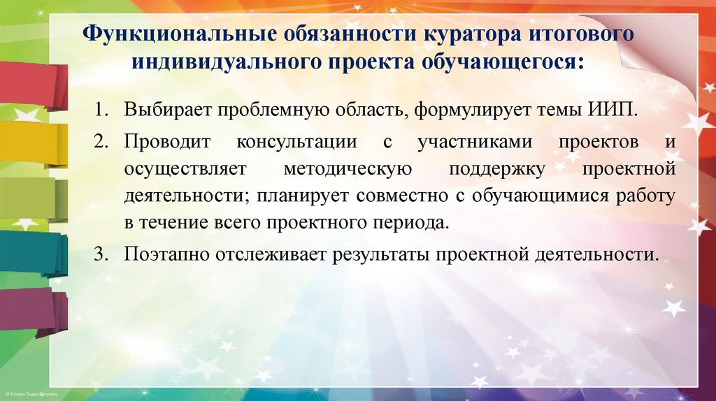 Функциональные обязанности куратора итогового индивидуального проекта обучающегося:
