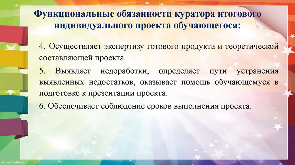 Функциональные обязанности куратора итогового индивидуального проекта обучающегося: