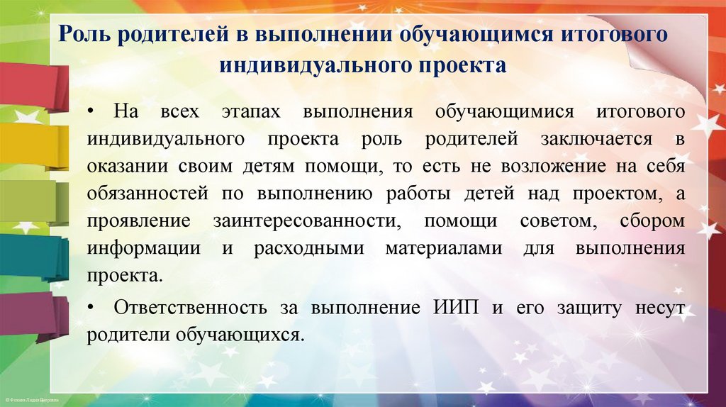 Роль родителей в выполнении обучающимся итогового индивидуального проекта