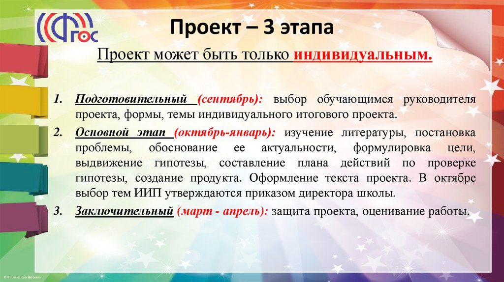 Проект – 3 этапа