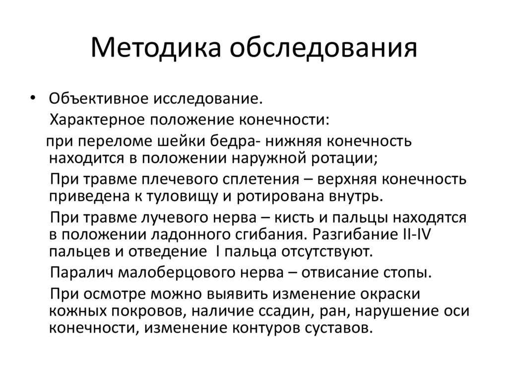 Методика обследования