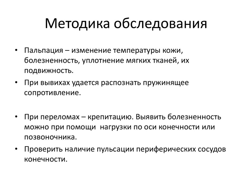 Методика обследования