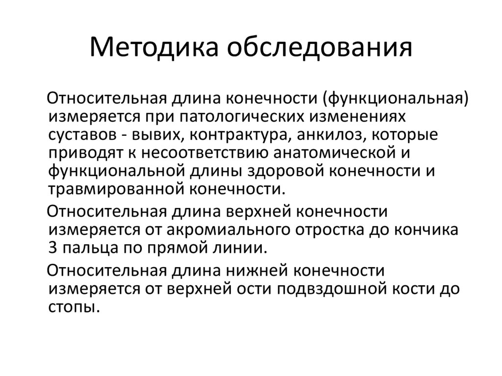 Методика обследования