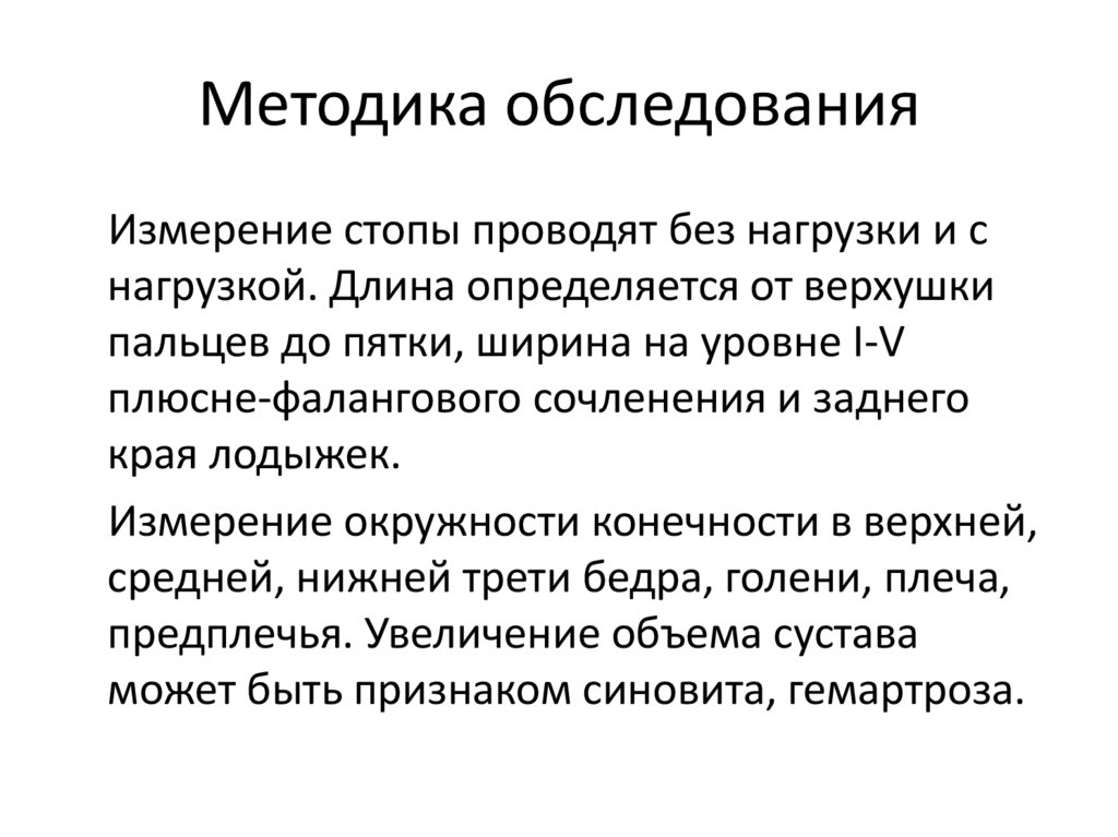 Методика обследования