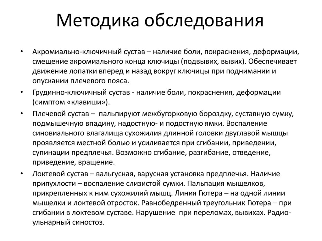 Методика обследования