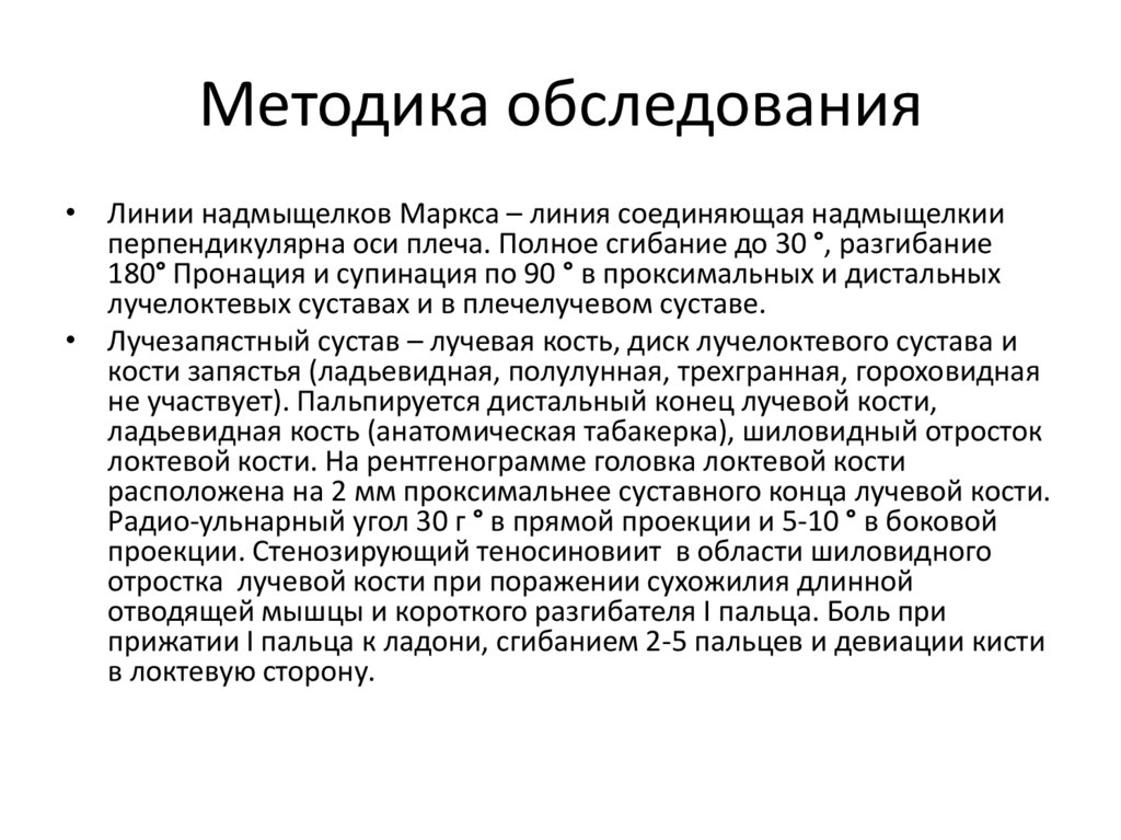 Методика обследования