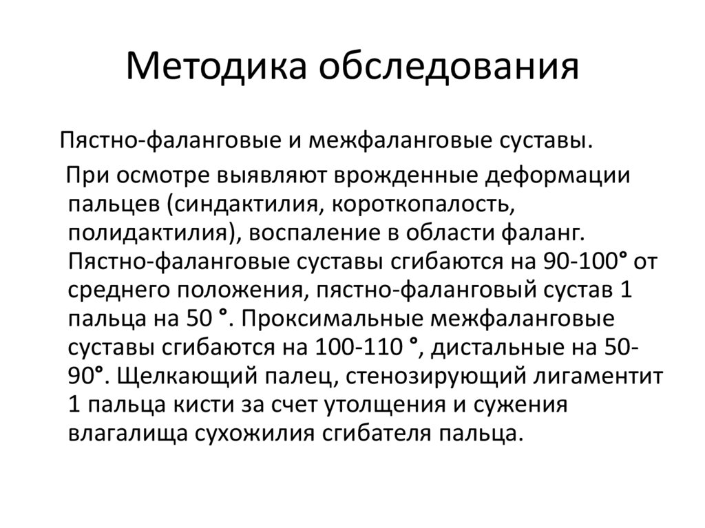 Методика обследования