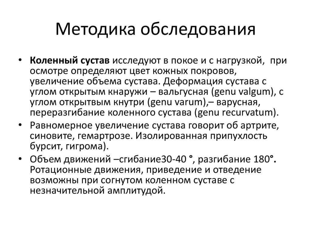 Методика обследования