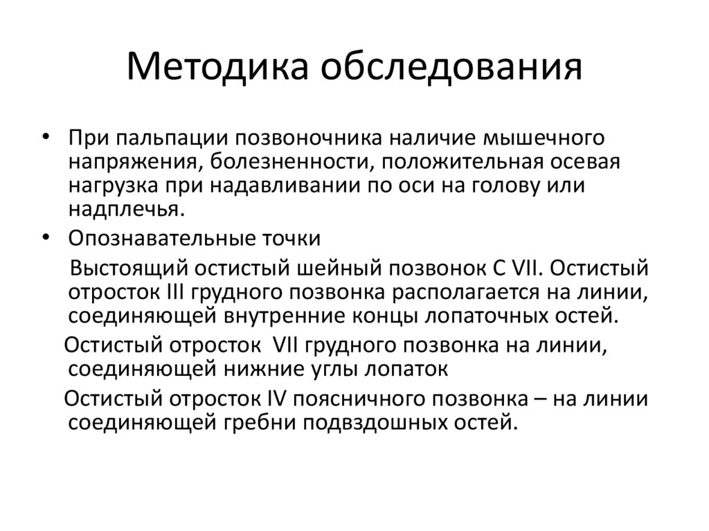 Методика обследования