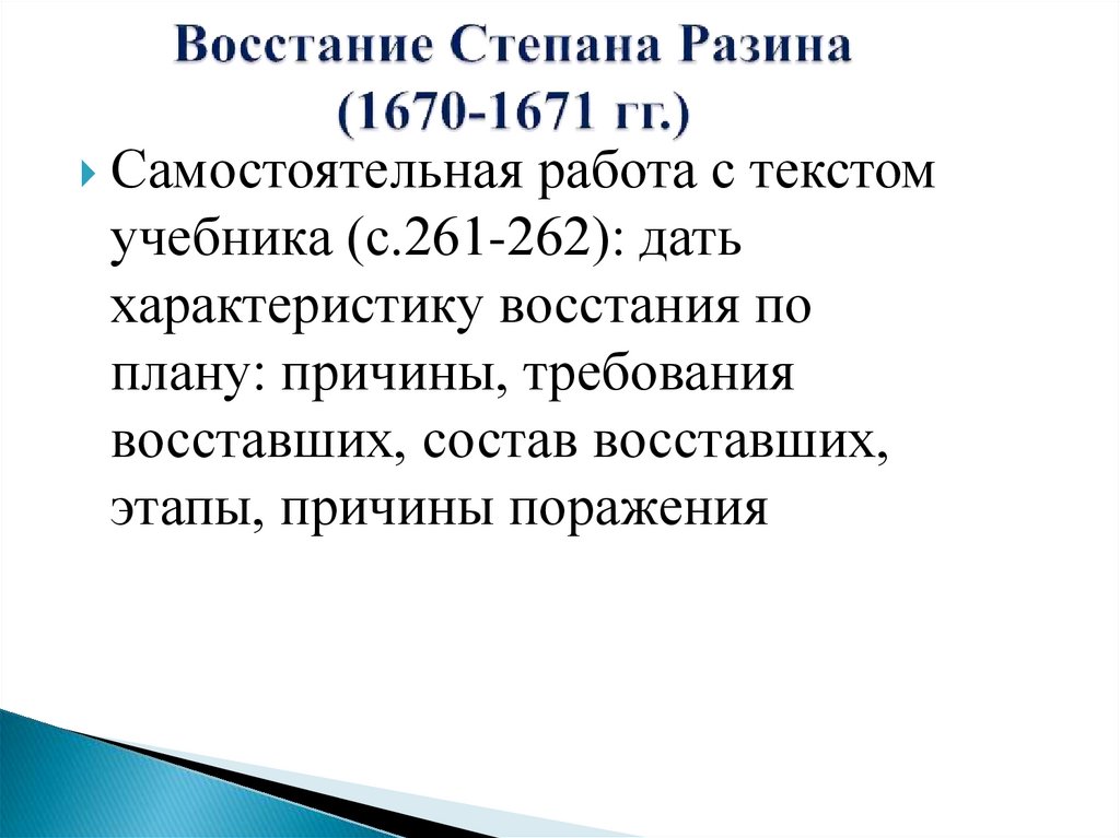 Восстание Степана Разина (1670-1671 гг.)