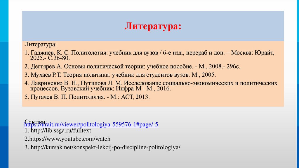 Литература: