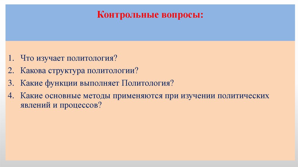 Контрольные вопросы: