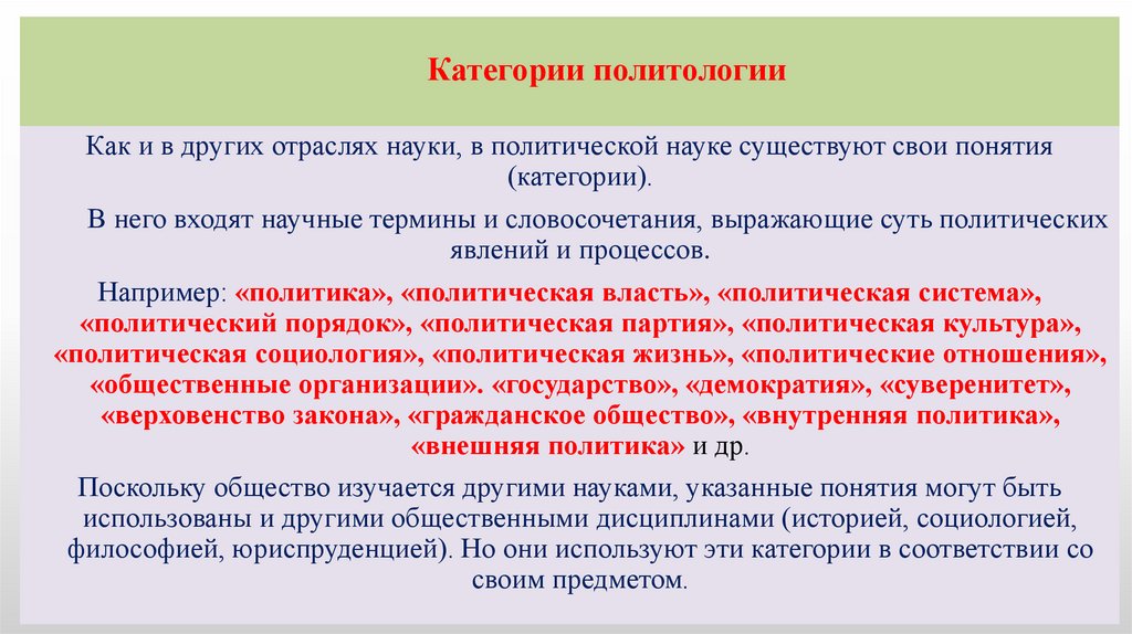Категории политологии
