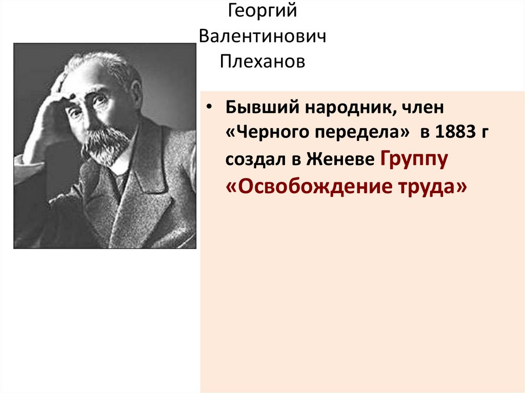 Георгий Валентинович Плеханов