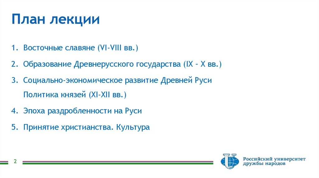 План лекции