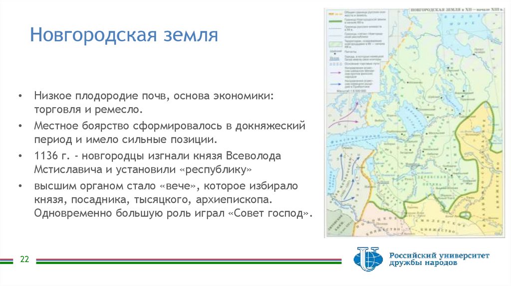 Новгородская земля