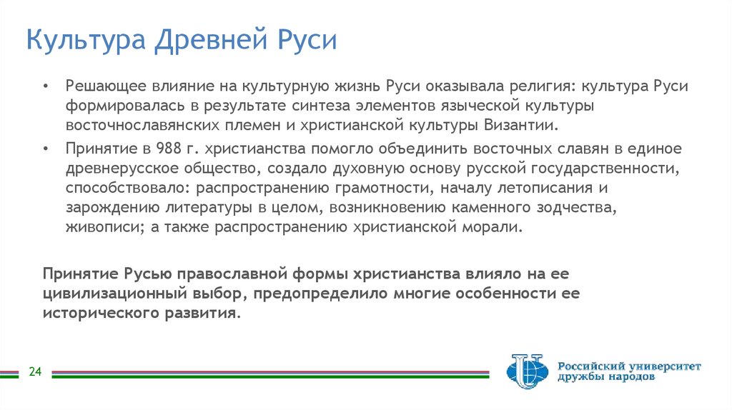 Культура Древней Руси