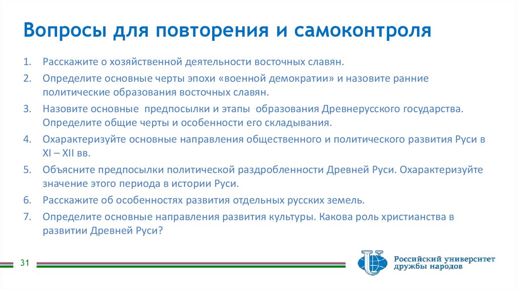 Вопросы для повторения и самоконтроля