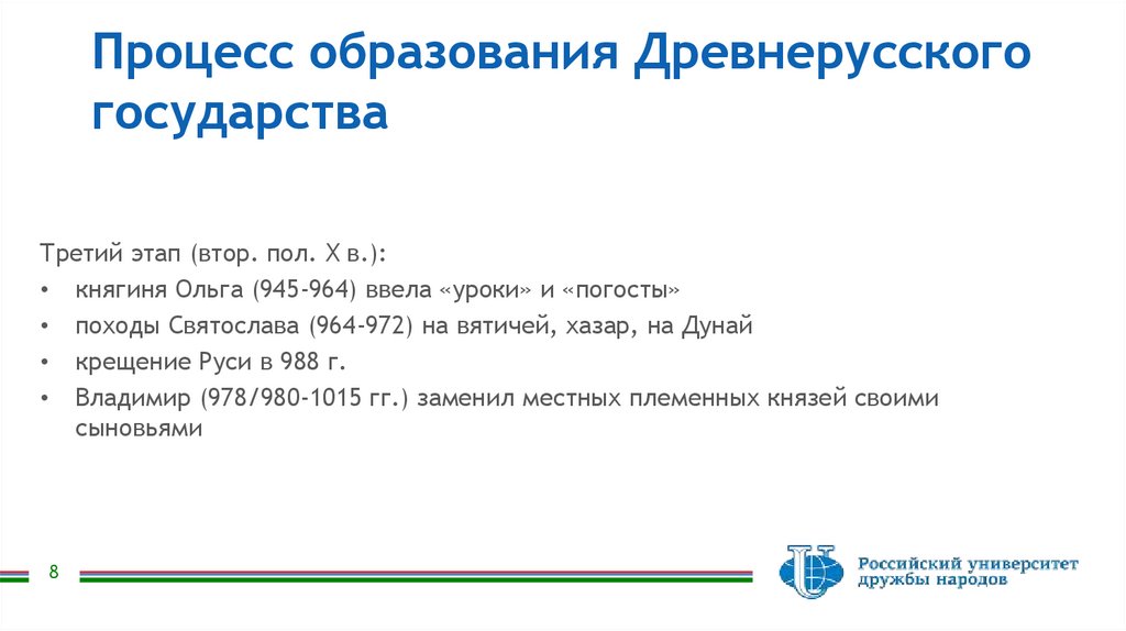 Процесс образования Древнерусского государства